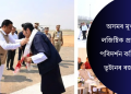অসমৰ মুখ্য লজিষ্টিক প্ৰকল্প পৰিদৰ্শন কৰিলে ভূটানৰ ৰজাই