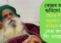 কেন্দ্ৰৰ আশ্বাস শুনিলে! ১৩১ দিনৰ পিছত অনশন ভংগ কৰিলে কৃষক নেতা জগজিৎ সিং ডাল্লেৱালে
