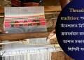 Threads of tradition: পৰম্পৰাগত তাঁতশালত নিৰ্মিত বেগৰ ক্ৰমবৰ্ধমান জনপ্ৰিয়তাই আশাৰ সঞ্চাৰ কৰিছে শিপিনী সকলৰ