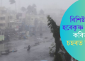 বিশিষ্ট কবি হৰেকৃষ্ণ ডেকাৰ কবিতা- চহৰত বৰষুণ