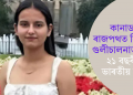 কানাডাৰ ৰাজপথত নিৰ্বিচাৰ গুলীচালনাত নিহত ২১ বছৰীয়া ভাৰতীয় ছাত্ৰী