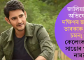 জালিয়াতিৰ অভিযোগ! দক্ষিণৰ জনপ্ৰিয় তাৰকাক ইডিৰ চমন; কি কেলেংকাৰীত সাঙোৰ খালে নাম?