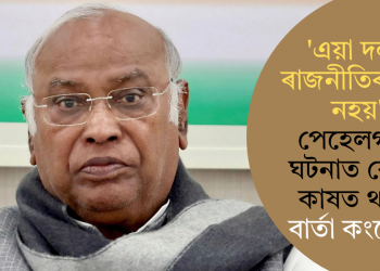 ‘এয়া দলীয় ৰাজনীতিৰ সময় নহয়’, পেহেলগামৰ ঘটনাত কেন্দ্ৰৰ কাষত থকাৰ বাৰ্তা কংগ্ৰেছৰ