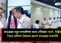কংগ্ৰেছৰ নতুন ৰণকৌশল ৰচনা গৌৰৱৰ! খৰ্গে, গান্ধীৰ সৈতে কৌশল বৈঠকত প্ৰদেশ কংগ্ৰেছৰ সভাপতি