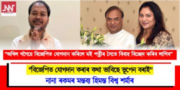 “অখিল গগৈয়ে বিজেপিত যোগদান মই মোৰ পত্নীৰ সৈতে বিবাহ বিচ্ছেদ কৰিব লাগিব” : মুখ্যমন্ত্ৰী হিমন্ত বিশ্ব শৰ্মা