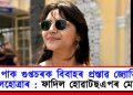 পাক গুপ্তচৰক বিবাহৰ প্ৰস্তাৱ জ্যোতি মালহোত্ৰাৰ : ফাদিল হোৱাটছএপৰ মেচেজ