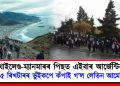 থাইলেণ্ড-ম্যানমাৰৰ পিছত এইবাৰ আৰ্জেন্টিনা : ৭.৫ ৰিখটাৰৰ ভুঁইকপে কঁপাই গ’ল লেতিন আমেৰিকা