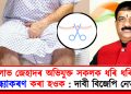 লাভ জেহাদৰ অভিযুক্ত সকলক ধৰি ধৰি বন্ধ্যাকৰণ কৰা হওক : দাবী বিজেপি নেতাৰ