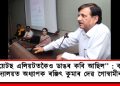 ‘‘য়েটছ এলিয়টতকৈও ডাঙৰ কবি আছিল’’ : কটন বিশ্ববিদ্যালয়ত অধ্যাপক ৰঞ্জিৎ কুমাৰ দেৱ গোস্বামীৰ বক্তৃতা