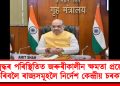 যুদ্ধৰ পৰিস্থিতিত জৰুৰীকালীন ক্ষমতা প্ৰয়োগ কৰিবলৈ ৰাজ্যসমূহলৈ নিৰ্দেশ কেন্দ্ৰীয় চৰকাৰৰ