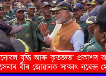 মনোবল বৃদ্ধি আৰু কৃতজ্ঞতা প্ৰকাশৰ বাবে বায়ুসেনাৰ বীৰ জোৱানক সাক্ষাৎ নৰেন্দ্ৰ মোদীৰ