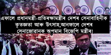 বৈদেশিক সচিব বিক্ৰম মিশ্ৰী আৰু কৰ্ণেল ছ’ফিয়া কুৰেশ্বী কিয় বিজেপি মন্ত্ৰী- ‘ট্ৰল আৰ্মী’ৰ লক্ষ্য হৈছে?