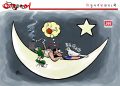 অঘৈয়া হুলঃ নিতুপৰ্ণ ৰাজবংশীৰ কাৰ্টুন