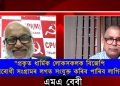 নৰ্থ ইষ্ট নাওৰ মুখ্য সম্পাদক পৰেশ মালাকাৰৰ সৈতে চিপিআই-এমৰ সাধাৰণ সম্পাদক এমএ বেবীৰ সাক্ষাৎকাৰ