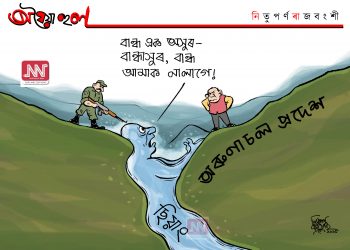 অঘৈয়া হুলঃ নিতুপৰ্ণ ৰাজবংশীৰ কাৰ্টুন