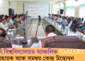 গুৱাহাটী বিশ্ববিদ্যালয়ত আঞ্চলিক SAMARTH সহায়ক আৰু সমন্বয় কেন্দ্ৰ উদ্বোধন