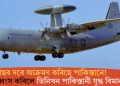 হামাছৰ দৰে আক্ৰমণ কৰিছে পাকিস্তানে! ভাৰতে ধ্বংস কৰিলে তিনিখন যুদ্ধ বিমান