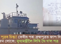 নিৱনুৱা পুত্ৰৰ চিন্তা! ফেৰীৰ পৰা ব্ৰহ্মপুত্ৰত জাপ দিলে এজন লোকে; মুখ্যমন্ত্ৰীলৈ লিখি থৈ গ’ল পত্ৰ