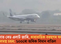 দিল্লী-নয়দাত ৰেড এলাৰ্ট জাৰি, ধাৰাবাহিক বৰষুণৰ ফলত জলমগ্ন চহৰ; ১০০ৰো অধিক বিমান বাতিল