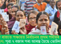 আজি ৰাজ্যত পঞ্চায়ত নিৰ্বাচনৰ প্ৰথম পৰ্যায়ৰ ভোটগ্ৰহণ; পুৱা ৭ বজাৰ পৰা আৰম্ভ হৈছে ভোটদান