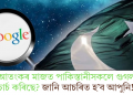 যুদ্ধৰ আতংকৰ মাজত পাকিস্তানীসকলে গুগলত কি চাৰ্চ কৰিছে? জানি আচৰিত হ’ব আপুনি!