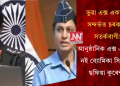 ভুৱা এক্স একাউণ্ট সন্দৰ্ভত চৰকাৰৰ সতৰ্কবাণী! আনুষ্ঠানিক এক্স একাউণ্ট নই ব্যোমিকা সিং আৰু ছফিয়া কুৰেশীৰ