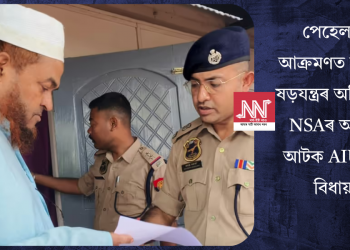 পেহেলগাম আক্ৰমণত চৰকাৰী ষড়যন্ত্ৰৰ অভিযোগ! NSAৰ অধীনত আটক AIUDFৰ বিধায়ক