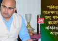 পাকিস্তানৰ আক্ৰমণত নিহত জম্মু-কাশ্মীৰৰ ৰাজৌৰীৰ অতিৰিক্ত উপ আয়ুক্ত