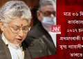 মাত্ৰ ৩৬ দিনৰ কাৰ্যকাল! ২০২৭ চনত প্ৰথমগৰাকী মহিলা মুখ্য ন্যায়াধীশ পাব ভাৰতে