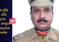 যুদ্ধবিৰতি চুক্তি উলংঘা কৰি পাকিস্তানৰ আক্ৰমণ; জম্মুত শ্বহীদ বিএছএফৰ উপ-পৰিদৰ্শক