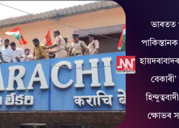 ভাৰতত থাকি পাকিস্তানক সমৰ্থন! হায়দৰাবাদৰ ‘কাৰাচী বেকাৰী’ পুনৰ হিন্দুত্ববাদী কৰ্মীৰ ক্ষোভৰ সন্মুখীন