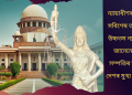 ন্যায়াধীশৰ সম্পত্তিৰ সবিশেষ তথ্য প্ৰকাশ উচ্চতম ন্যায়ালয়ৰ! জানেনে কিমান সম্পত্তিৰ অধিকাৰী দেশৰ মুখ্য ন্যায়াধীশ?
