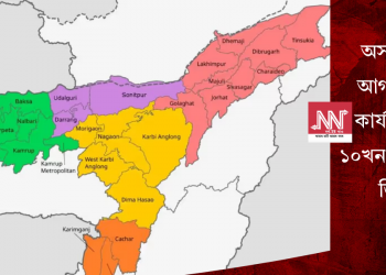অসমত ১৫ আগষ্টৰ পৰা কাৰ্যকৰী হ’ব ১০খন নতুন সহ-জিলা!