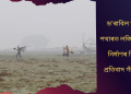 ড’ৰাবিল চৰণীয়া পথাৰত লজিষ্টিক পাৰ্ক নিৰ্মাণৰ বিৰুদ্ধে প্ৰতিবাদ গাঁওবাসীৰ