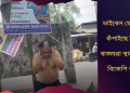 ভাইৰেল ফোন কলে কঁপাইছে ডিগবৈ! ৰাজহুৱা স্থানতে মুণ্ডন বিজেপি কৰ্মীৰ   