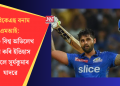 পিবিকেএছ বনাম এমআই: টি-২০ বিশ্ব অভিলেখ ভংগ কৰি ইতিহাস ৰচিলে সূৰ্যকুমাৰ যাদৱে