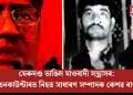 মেৰুদণ্ড ভাঙিল মাওবাদী সন্ত্ৰাসৰ: এনকাউণ্টাৰত নিহত সাধাৰণ সম্পাদক কেশৱ ৰাও