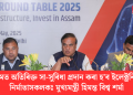 অসমত অতিৰিক্ত সা-সুবিধা প্ৰদান কৰা হ’ব ইলেক্ট্ৰনিকছ নিৰ্মাতাসকলকঃ মুখ্যমন্ত্ৰী হিমন্ত বিশ্ব শৰ্মা