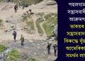 পহলগাম সন্ত্ৰাসবাদী আক্ৰমণ: ভাৰতৰ সন্ত্ৰাসবাদৰ বিৰুদ্ধে যুঁজত আমেৰিকাৰ সমৰ্থন লাভ