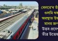 ৰেলৱে’ৰ তাঁৰত ওলমি থকা অৱস্থাত উদ্ধাৰ মানৱ ভ্ৰুণ! উত্তৰ প্ৰদেশত তীব্ৰ উত্তেজনা