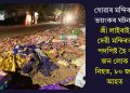গোৱাৰ মন্দিৰত ভয়ংকৰ ঘটনাঃ শ্ৰী লাইৰাই দেৱী মন্দিৰত পদপিষ্ট হৈ ৭ জন লোক নিহত, ৮০ জন আহত