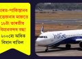 ভাৰত-পাকিস্তানৰ উত্তেজনাৰ মাজতে ১৮টা ভাৰতীয় বিমানবন্দৰ বন্ধ! ২০০ৰো অধিক বিমান বাতিল