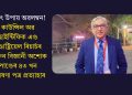 অসৎ উপায় অৱলম্বন! কাউন্সিল অৱ ছাইন্টিফিক এণ্ড ইণ্ডাষ্ট্ৰিয়েল ৰিচাৰ্চৰ প্ৰাক্তন বিজ্ঞানী অশোক পাণ্ডেৰ ৪৩ খন গৱেষণা পত্ৰ প্ৰত্যাহাৰ