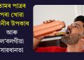 তামৰ পাত্ৰৰ পৰা খোৱা পানীৰ উপকাৰ আৰু ল’বলগীয়া সাৱধানতা