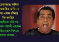 এহেজাৰৰো অধিক বোলছবিত অভিনয় কৰা এজন জীৱন্ত কিংবদন্তি! পদ্মশ্ৰীকে ধৰি বহু সন্মানৰ গৰাকী এইজন অভিনেতাৰ বিষয়ে জানো আহক…