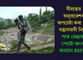 সীমান্তত অনুপ্ৰৱেশৰ অপচেষ্টা কৰা ৭ টা সন্ত্ৰাসবাদী নিহত, পাক ৰেঞ্জাৰৰ পোষ্টো ধ্বংস- জনালে BSF-এ