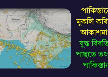 পাকিস্তানে মুকলি কৰিলে আকাশমাৰ্গ, যুদ্ধ বিৰতিৰ পাছতে তৎপৰ পাকিস্তান