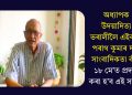 অধ্যাপক উদয়াদিত্য ভৰালীলৈ এইবৰ্ষৰ পৰাগ কুমাৰ দাস সাংবাদিকতা বঁটা: ১৮ মে’ত প্ৰদান কৰা হ’ব এই সন্মান