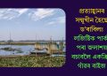 প্ৰত্যাহ্বানৰ সন্মুখীন হৈছে ড’ৰাবিলঃ লজিষ্টিক পাৰ্কৰ পৰা জলাশয় বচাবলৈ একত্ৰিত গাঁৱৰ ৰাইজ