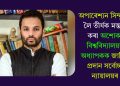 অপাৰেশ্যন সিন্দুৰক লৈ তীৰ্যক মন্তব্য কৰা অশোকা বিশ্ববিদ্যালয়ৰ অধ্যাপকক জামিন প্ৰদান সৰ্বোচ্চ ন্যায়ালয়ৰ